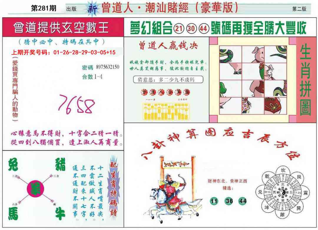 中版潮汕B 第281期