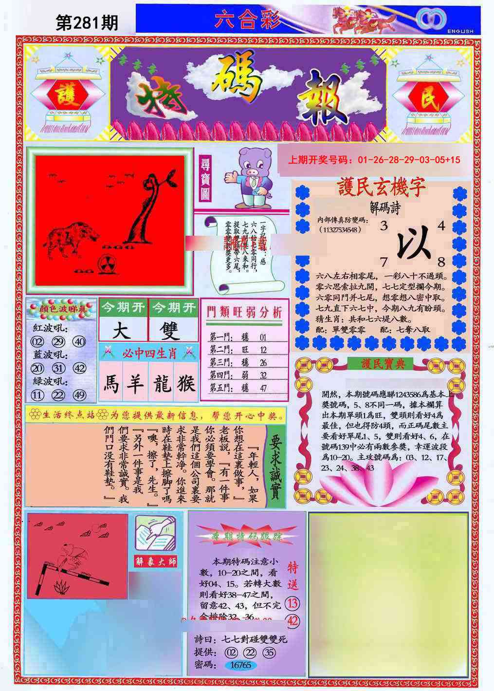 九龍特码报(推荐) 第281期