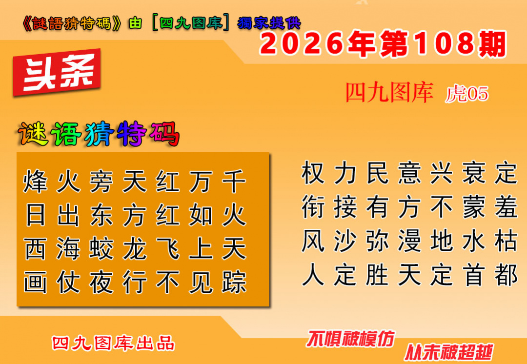 六合头条 第108期