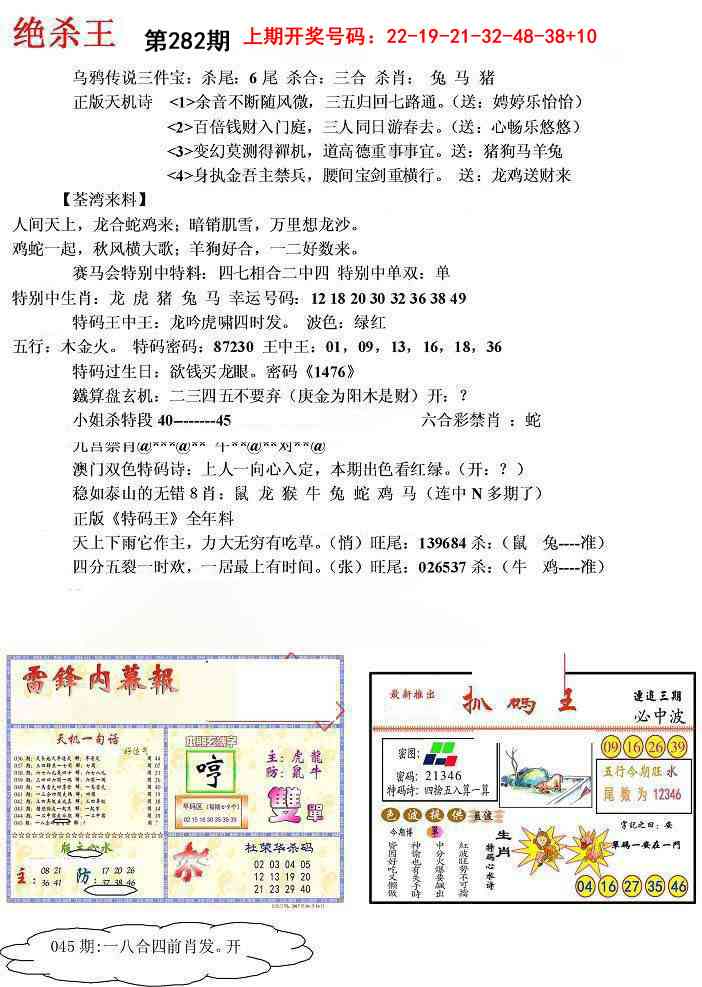 蓝天报(绝杀王) 第281期