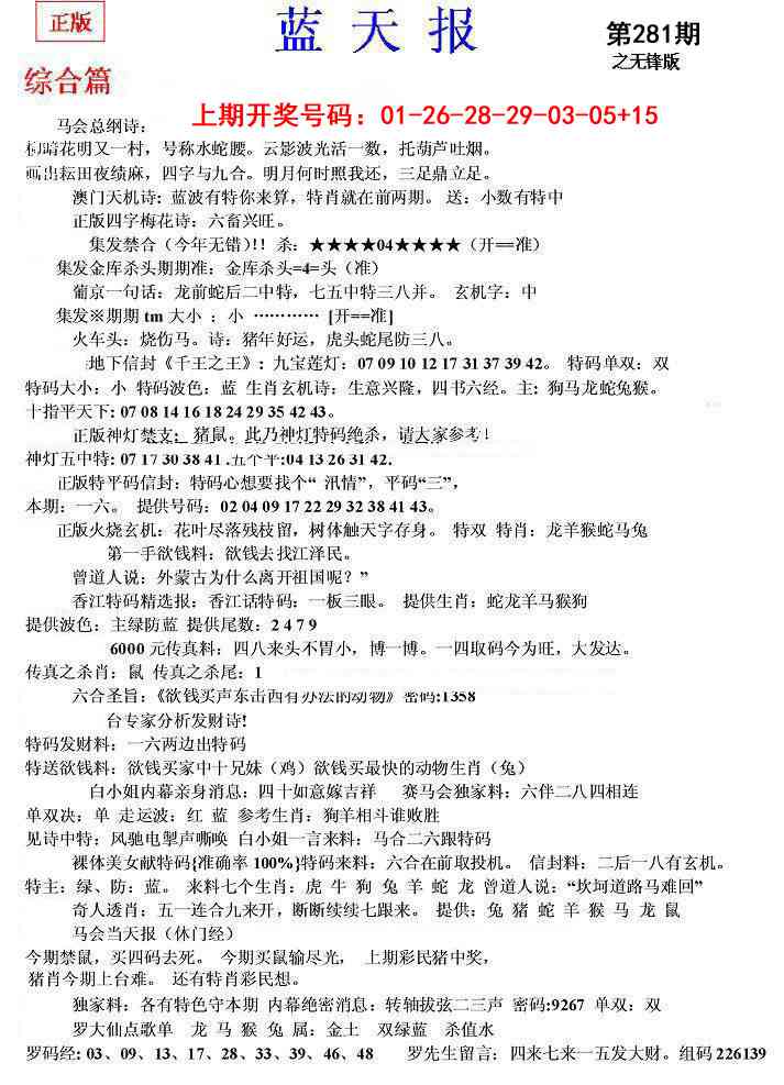 蓝天报(之无锋版) 第281期