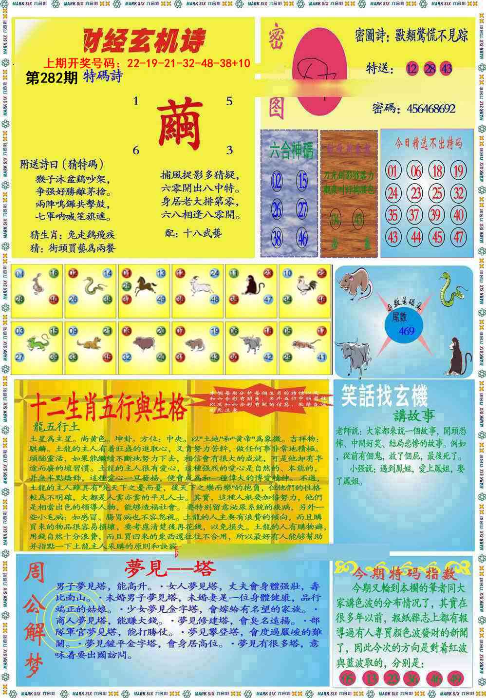 九龍财经B(推荐) 第281期
