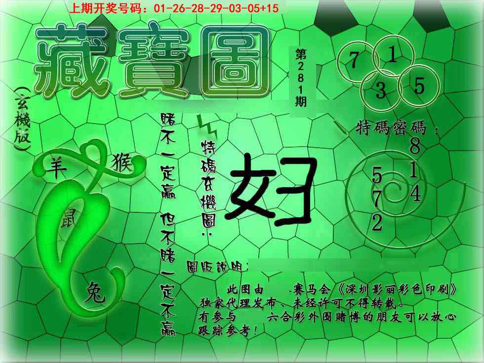 九龍玄机报 第281期