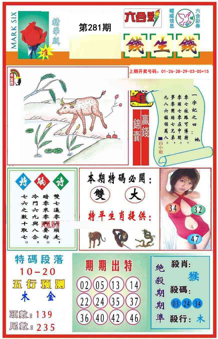 九龍钱生钱(推荐) 第281期