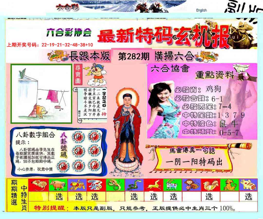 九龍内幕玄机报 第281期
