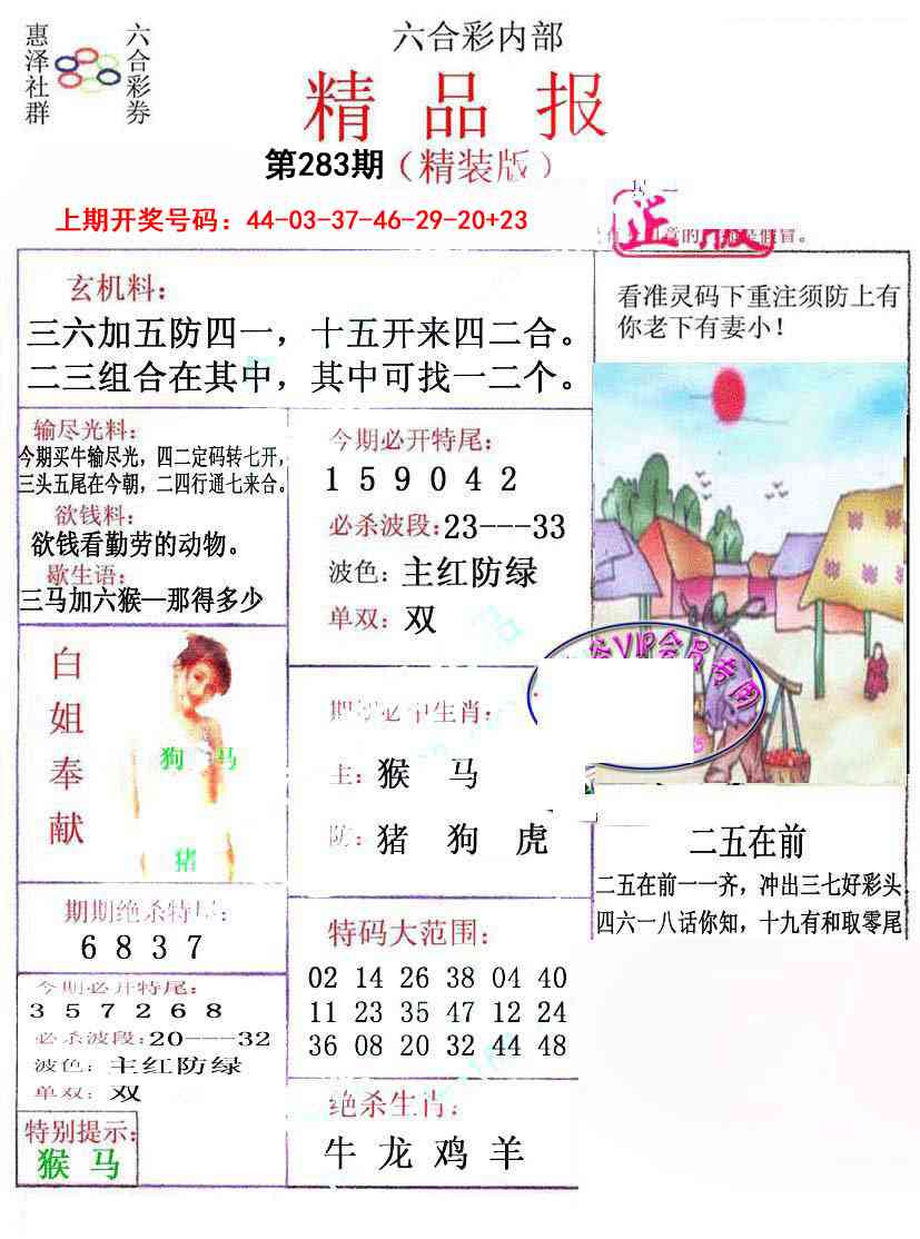 摇钱树 第281期
