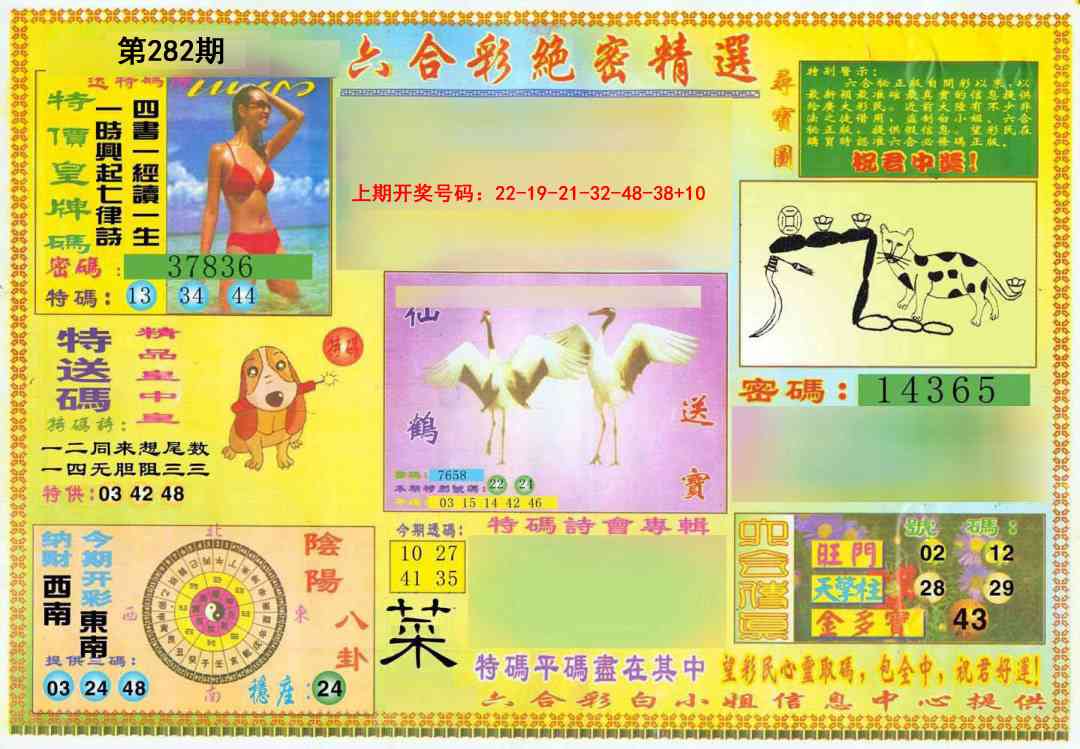 绝密精选A 第281期