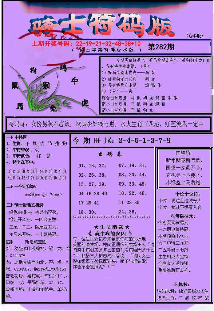 骑士特码版 第281期