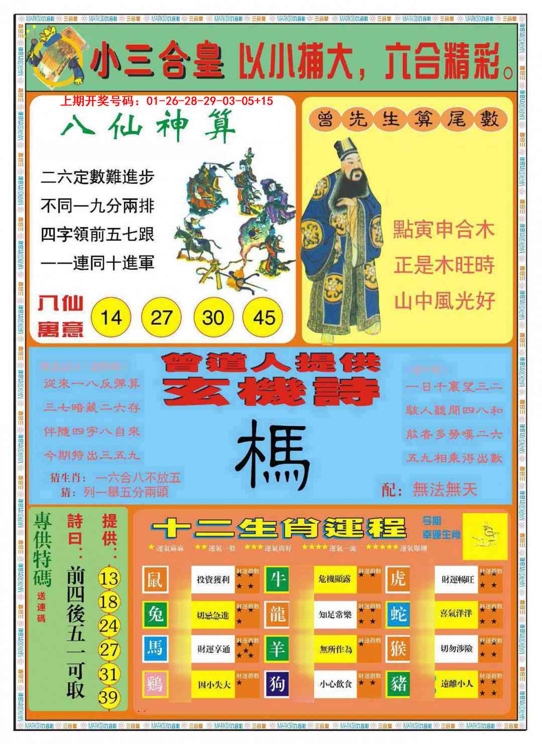 小三合皇B 第281期