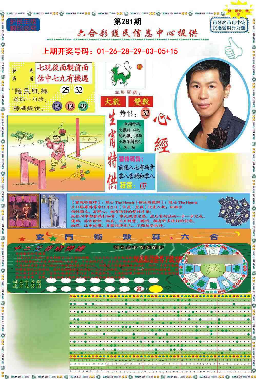 九龍心经A(推荐) 第281期