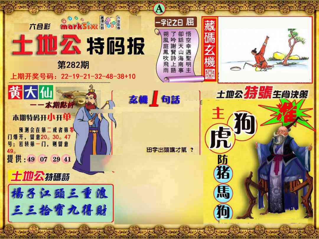 土地公特码报A 第281期
