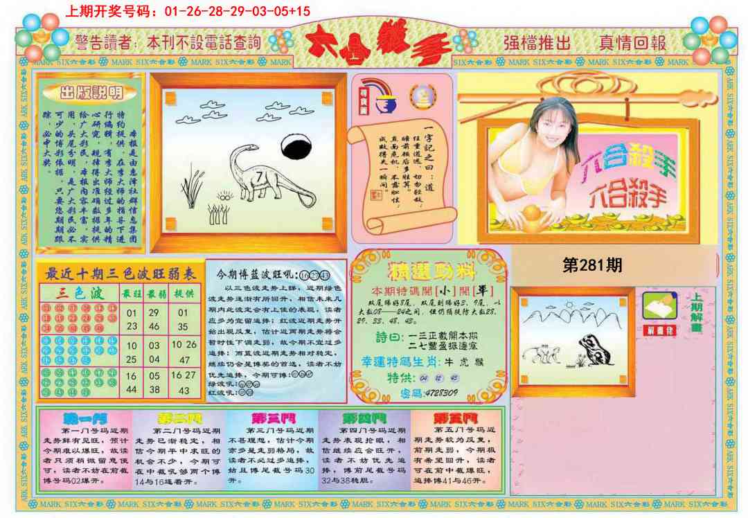 六合杀手A 第281期