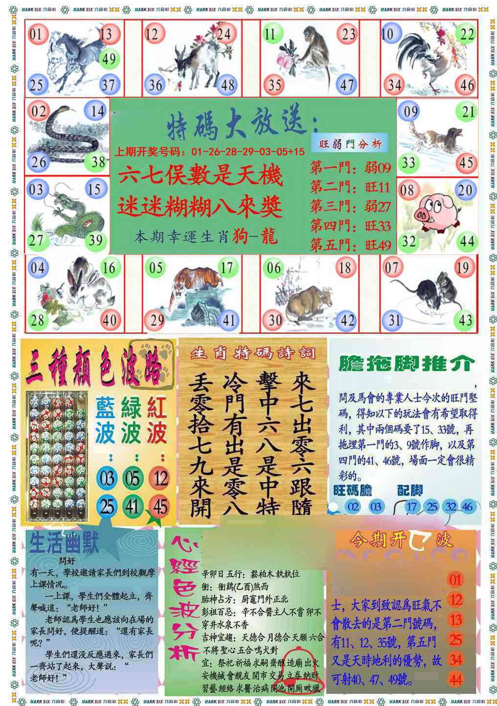 九龍心经B(推荐) 第281期