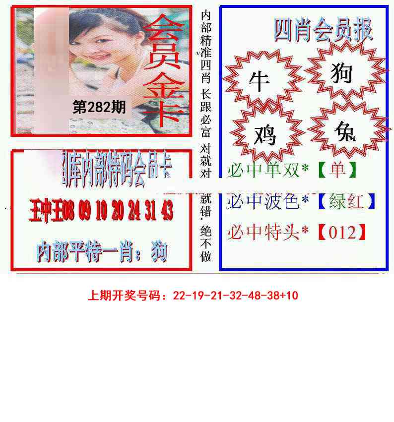 九龍四肖会员报 第281期
