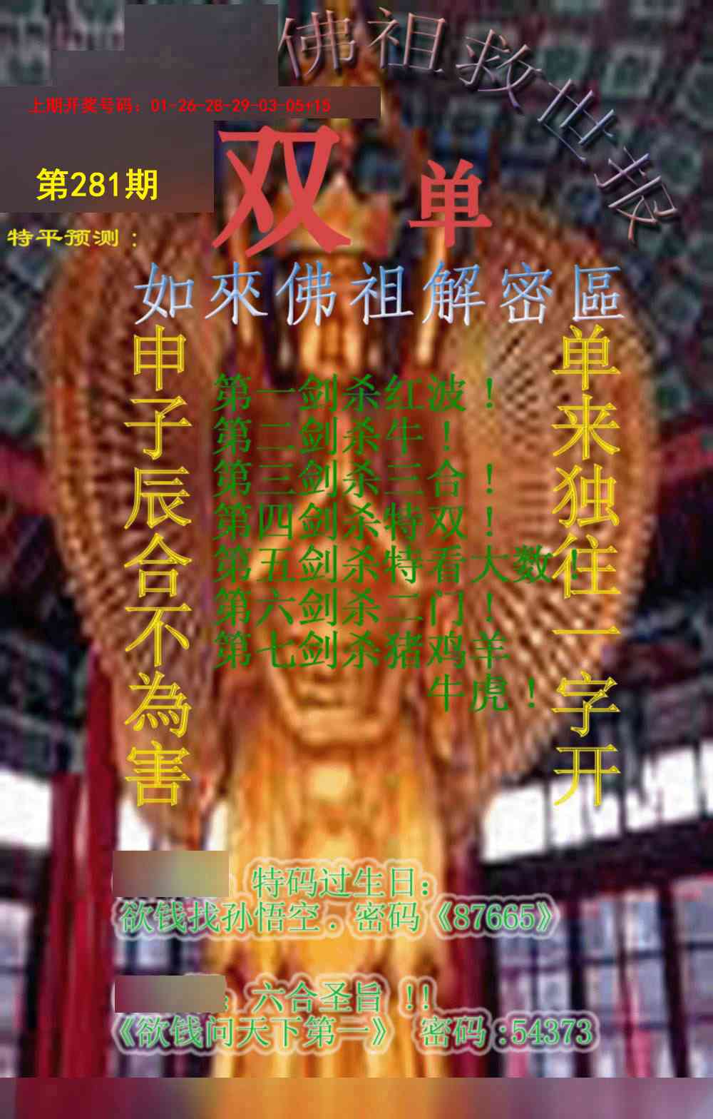 佛祖救世报 第281期