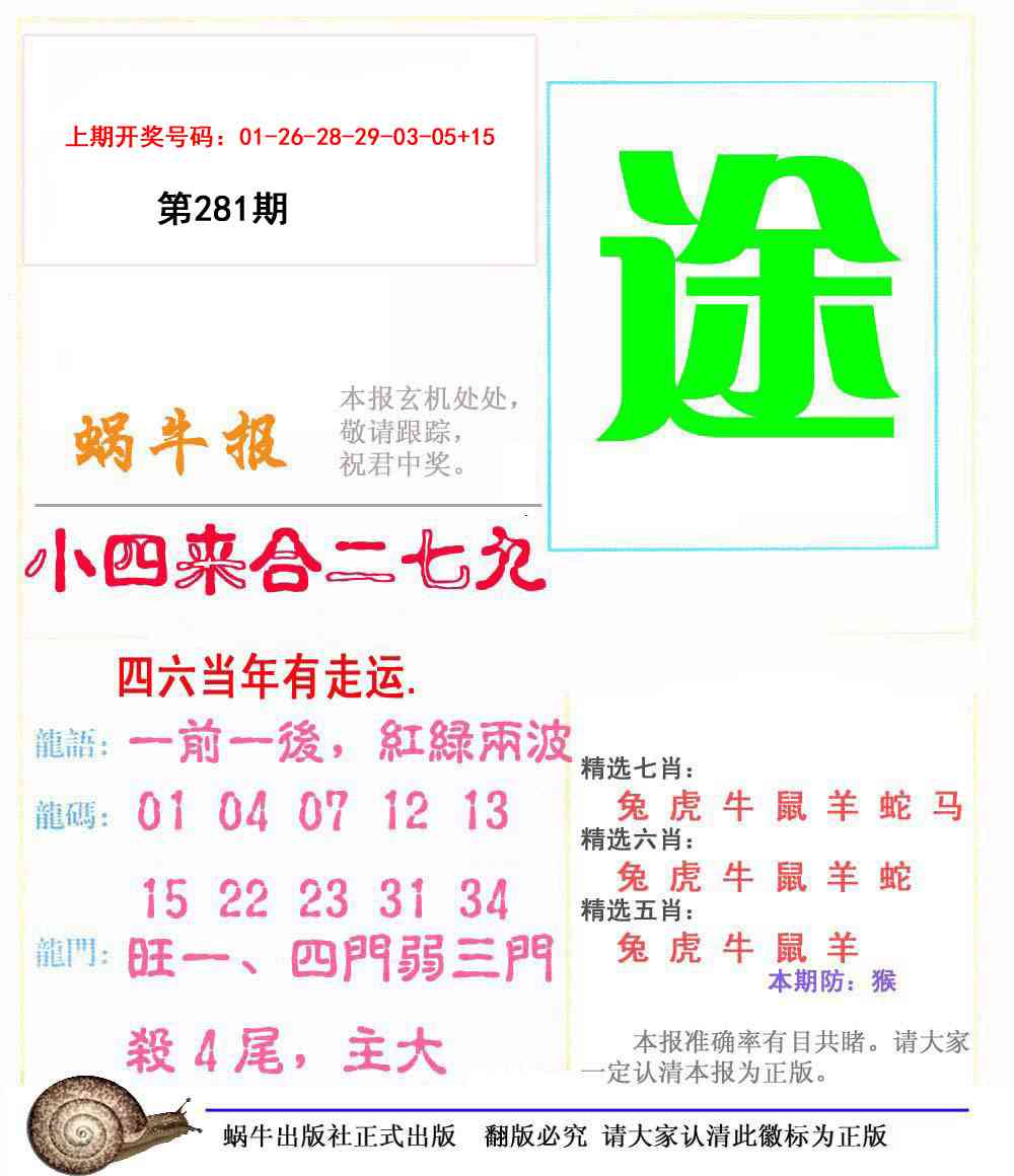 蜗牛报 第281期