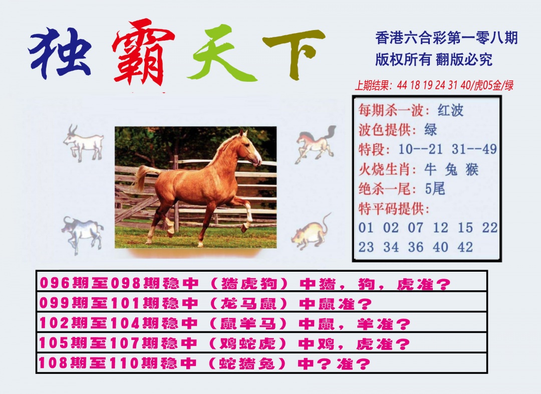独霸天下 第108期