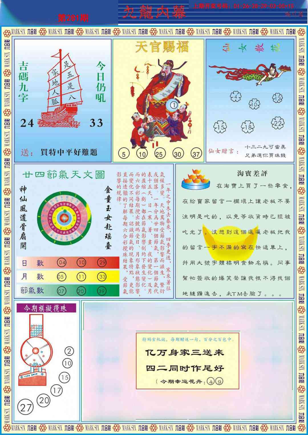 九龙内幕B 第281期