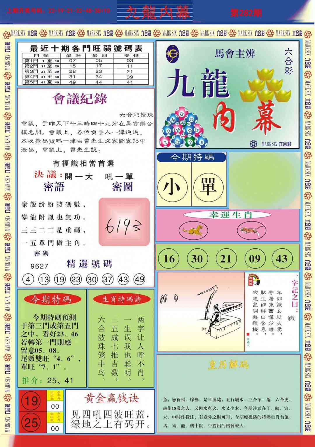九龙内幕A 第281期