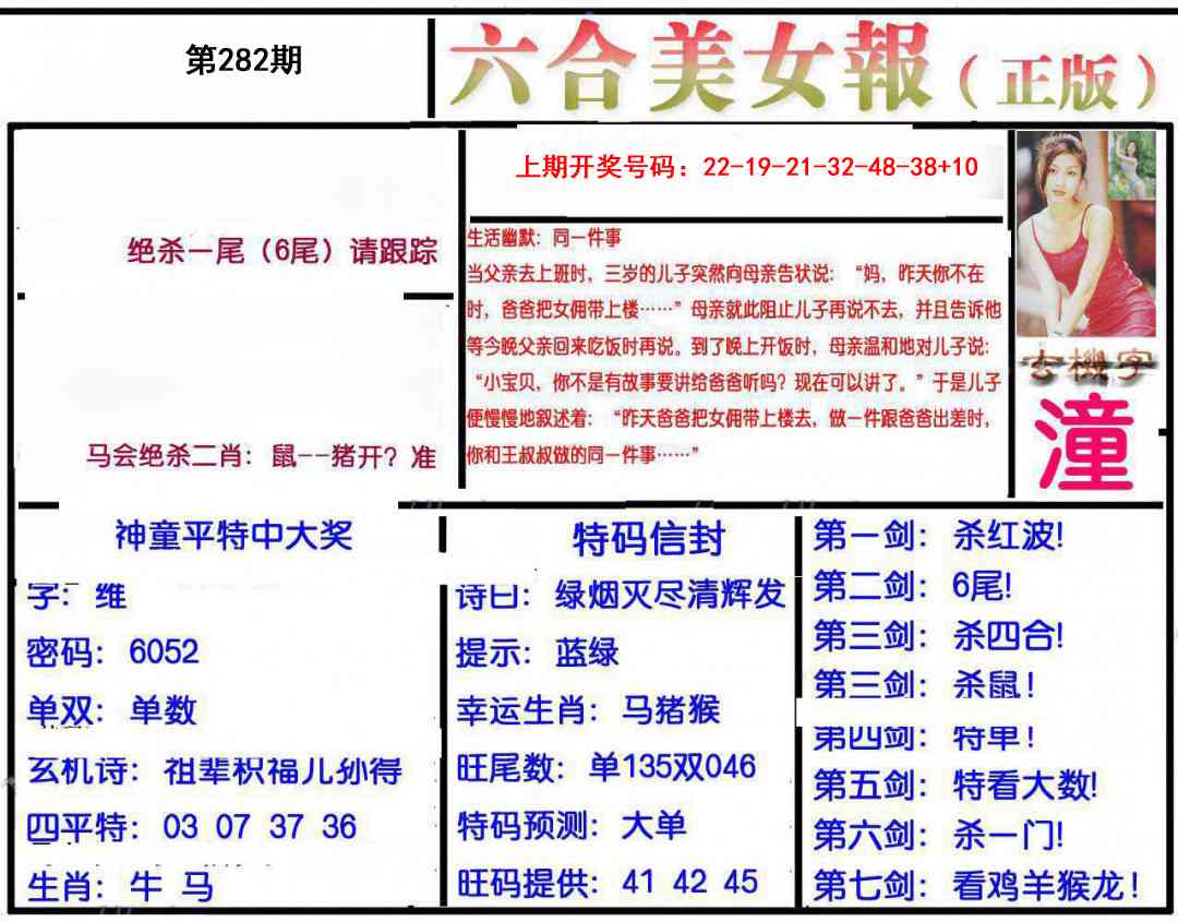 美女报 第281期