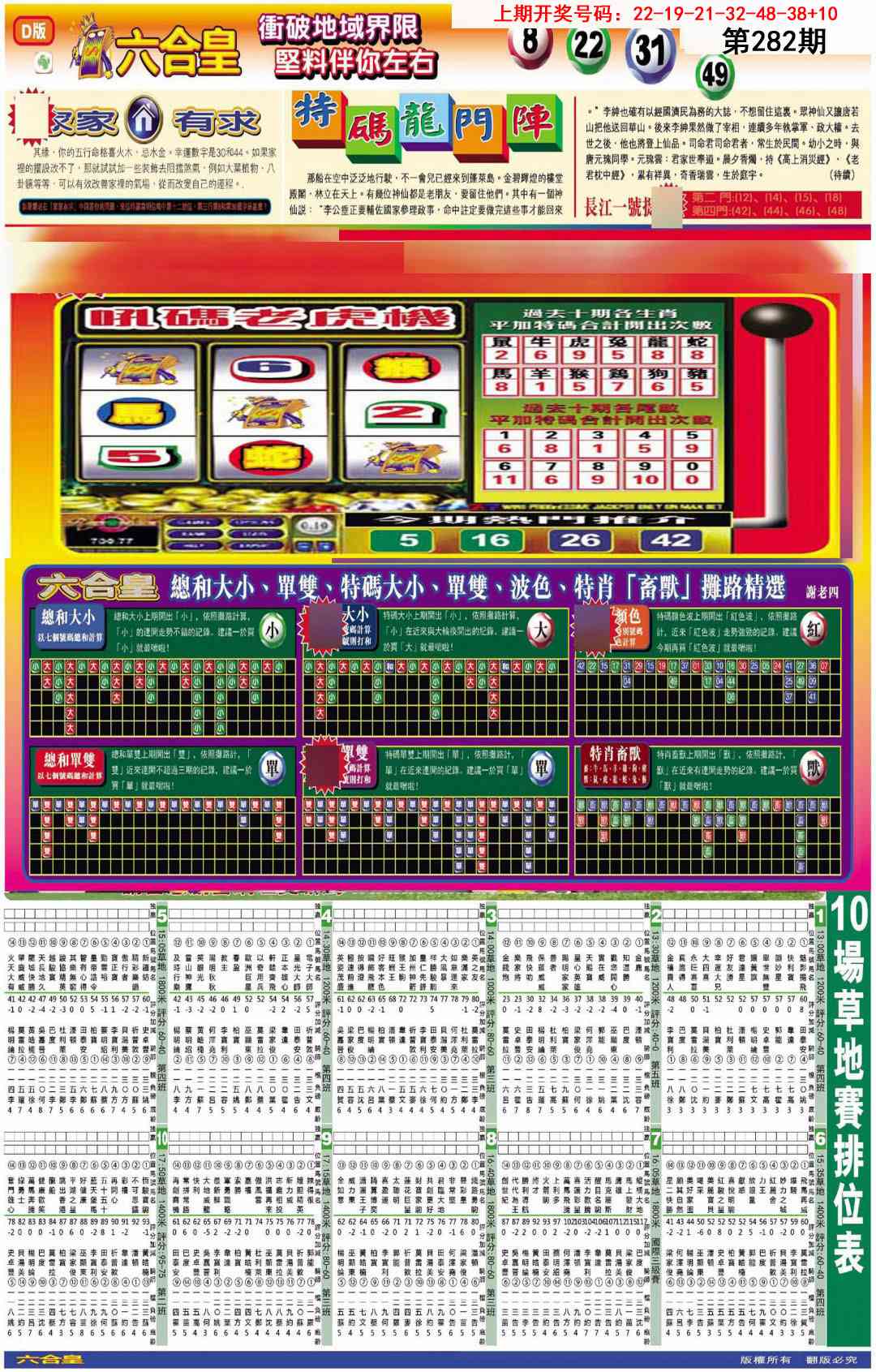 六合皇D 第281期