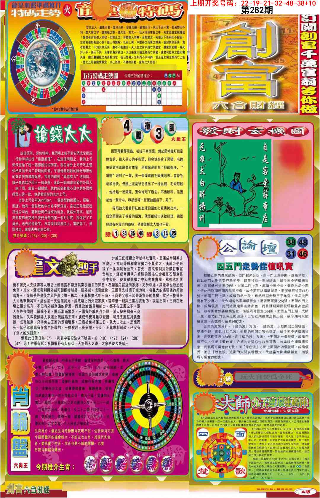 创富A 第281期