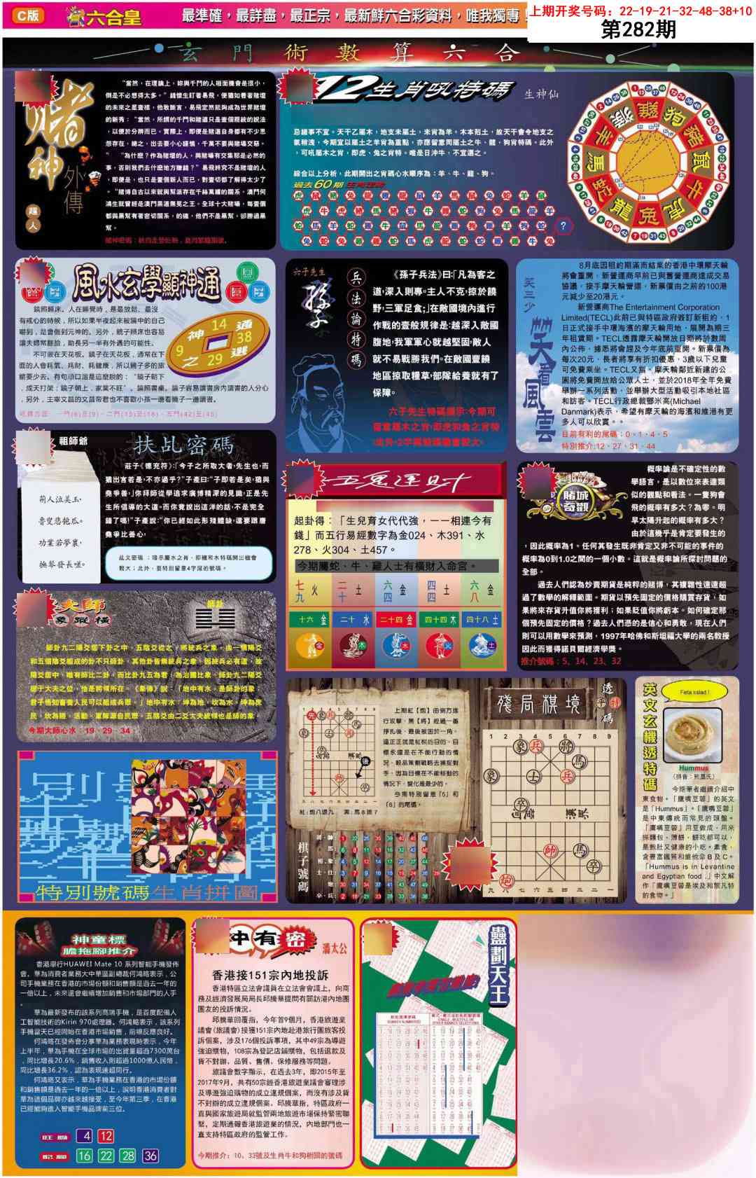 六合皇C 第281期