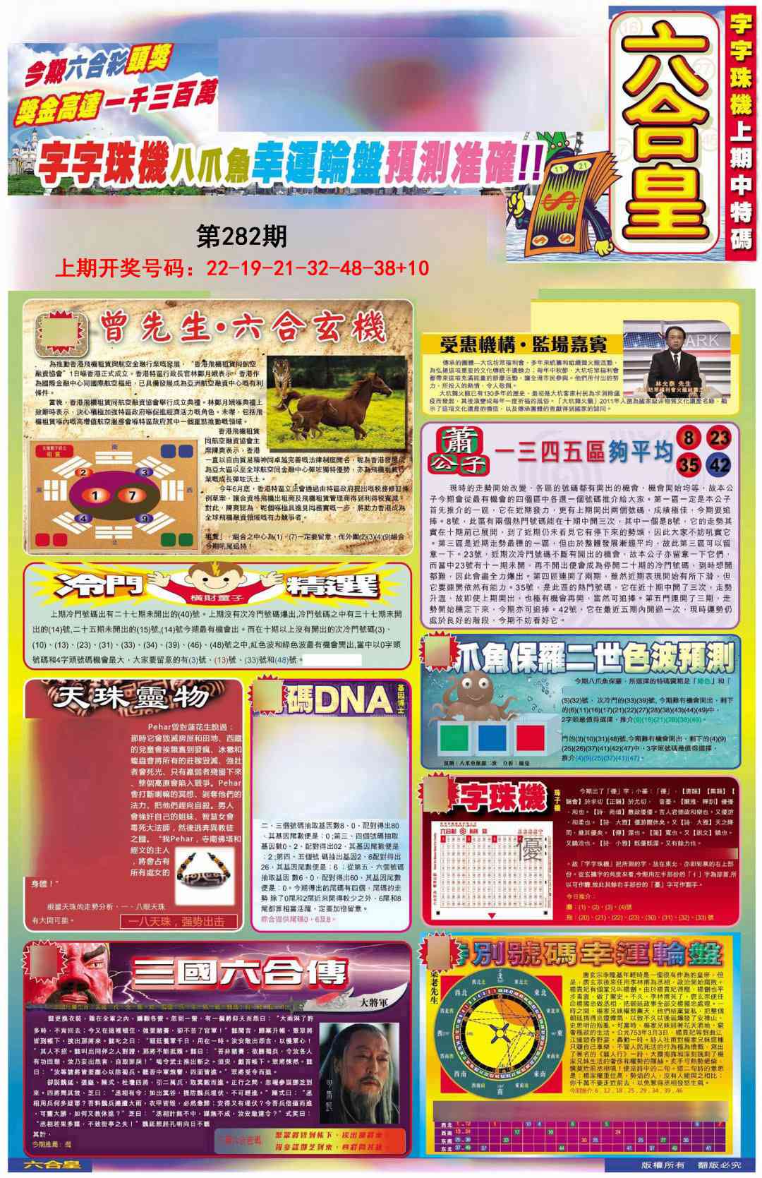 六合皇A 第281期