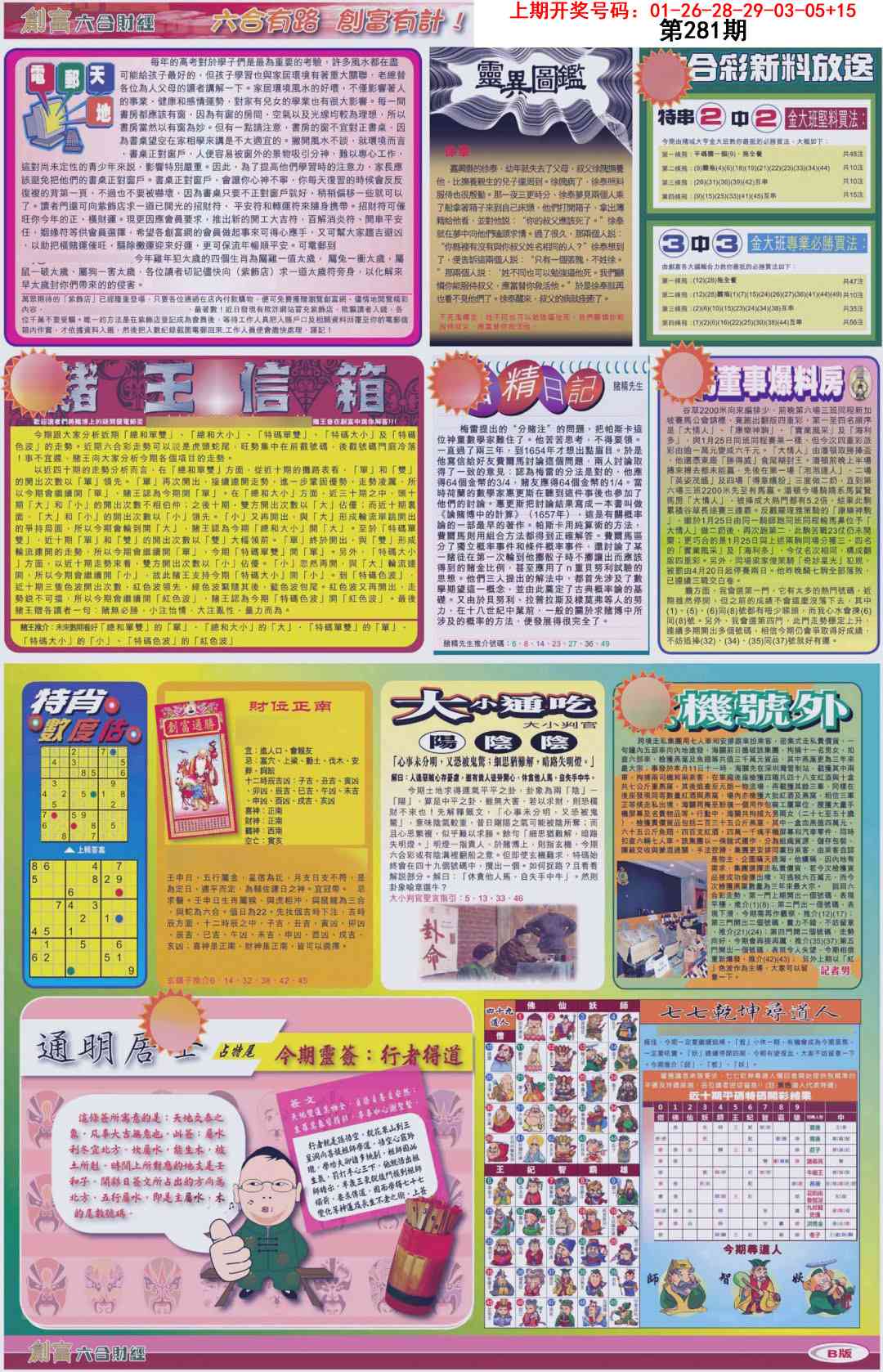 创富B 第281期