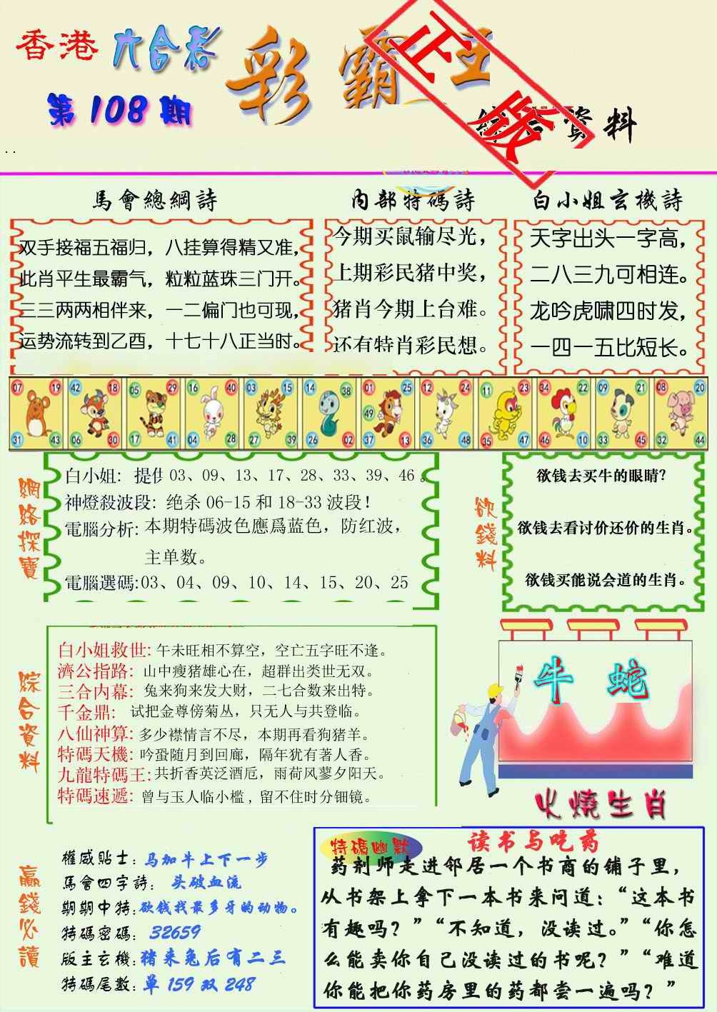 精装彩霸王 第108期