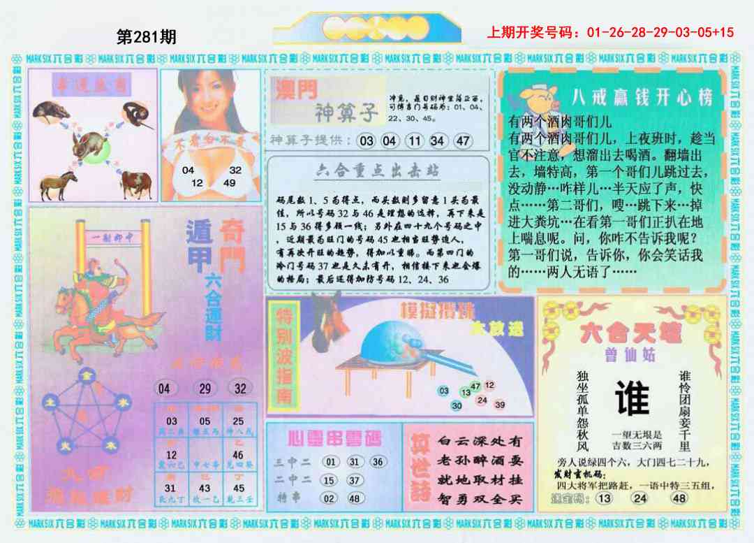 港澳大拼盘B 第281期