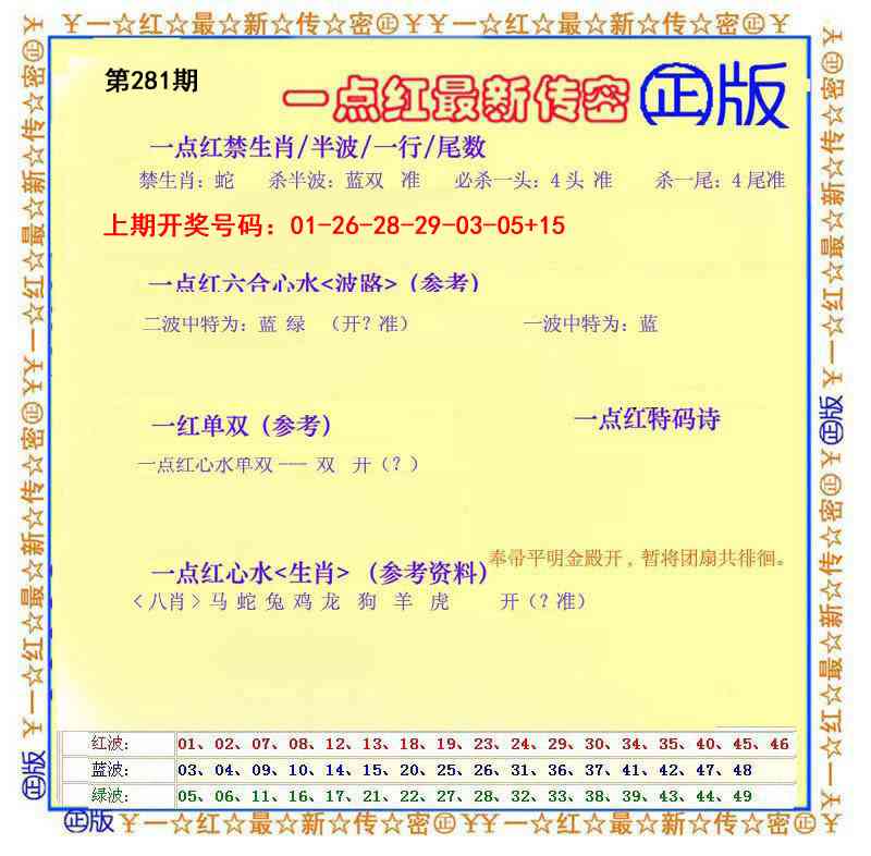 一点红最新传密 第281期