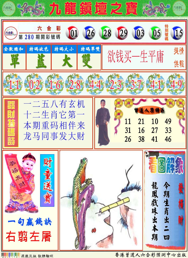 挂牌解特码A 第281期