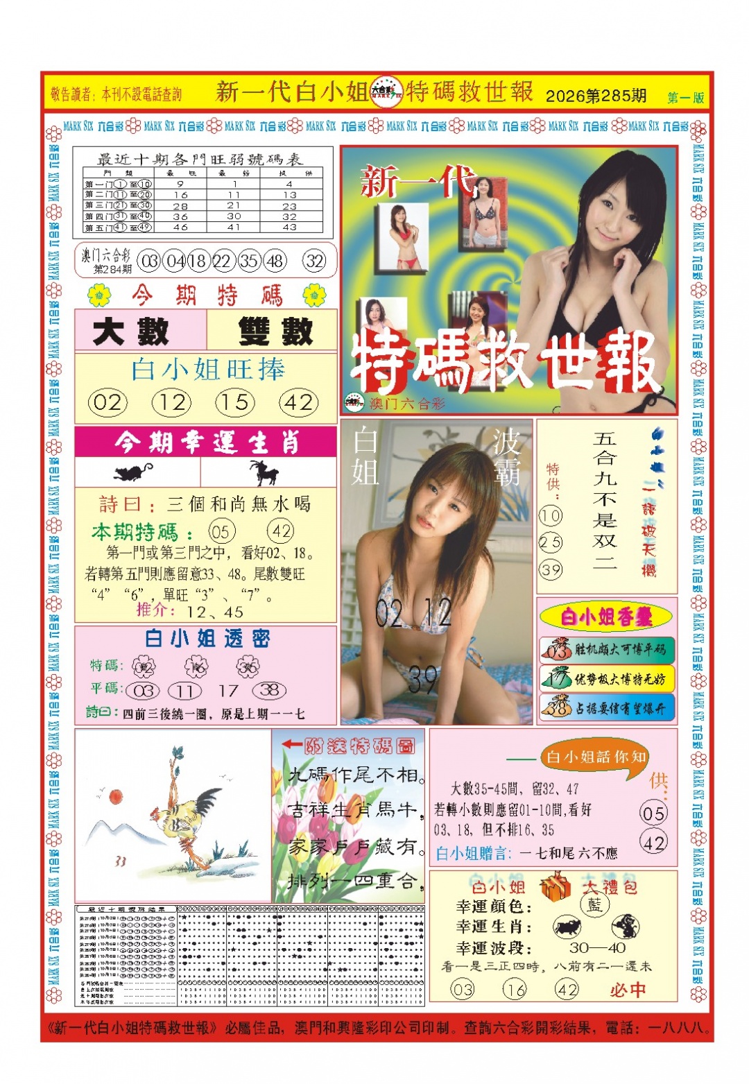 白小姐新一代A 第281期