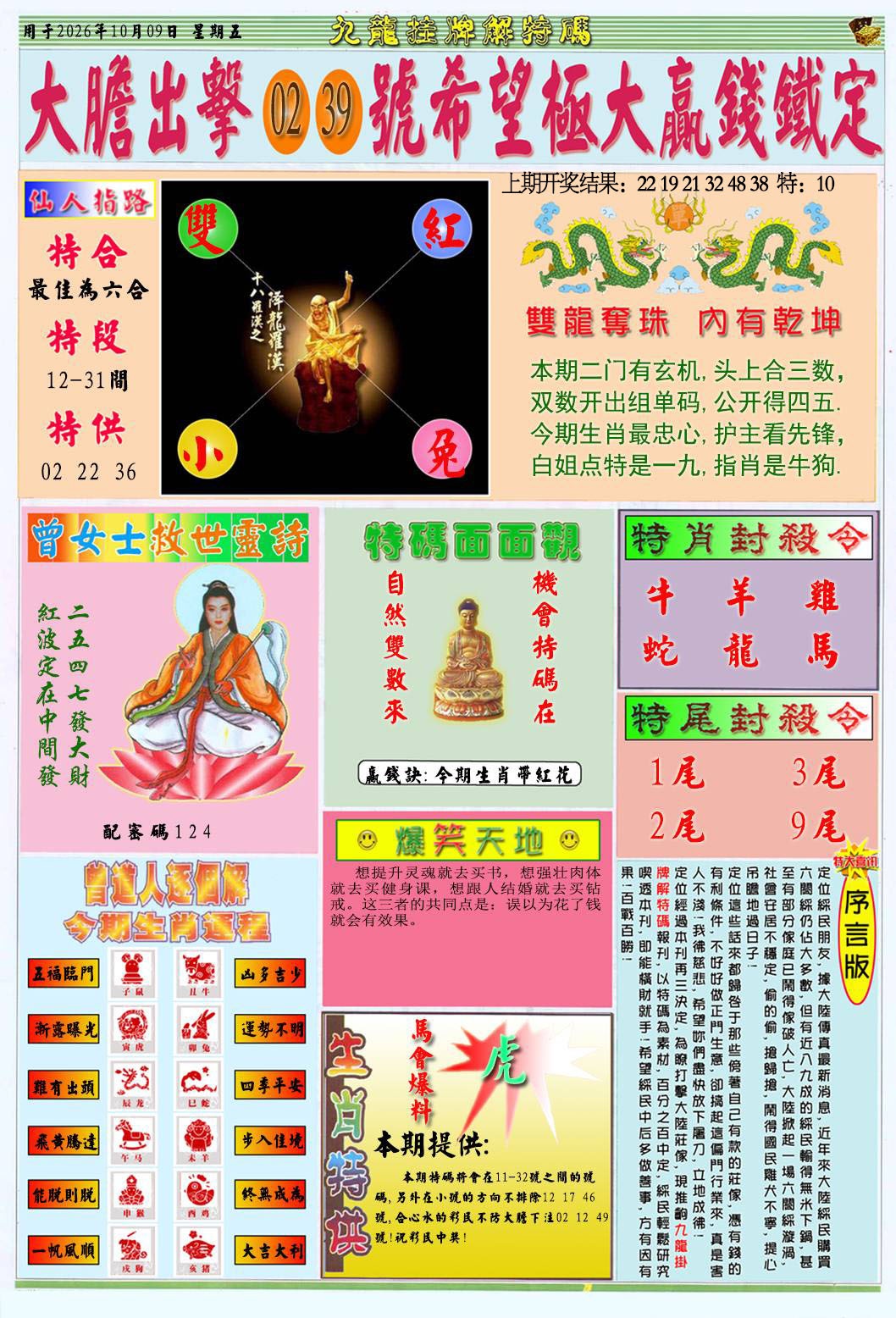 挂牌解特码B 第281期
