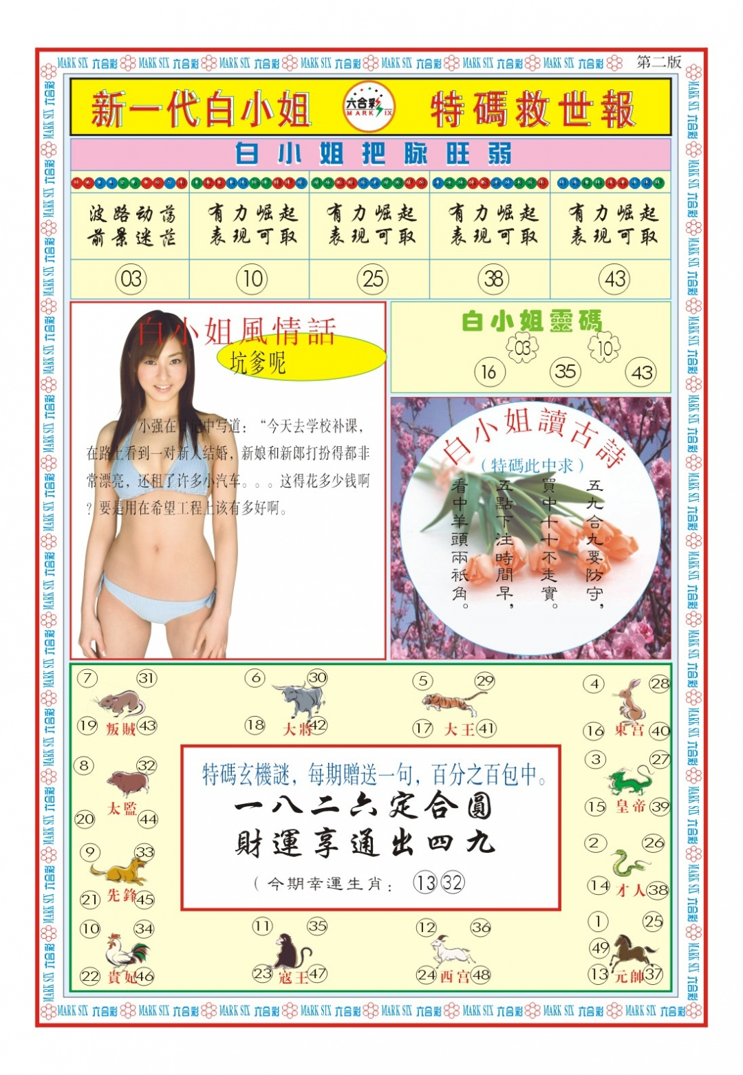 白小姐新一代B 第281期