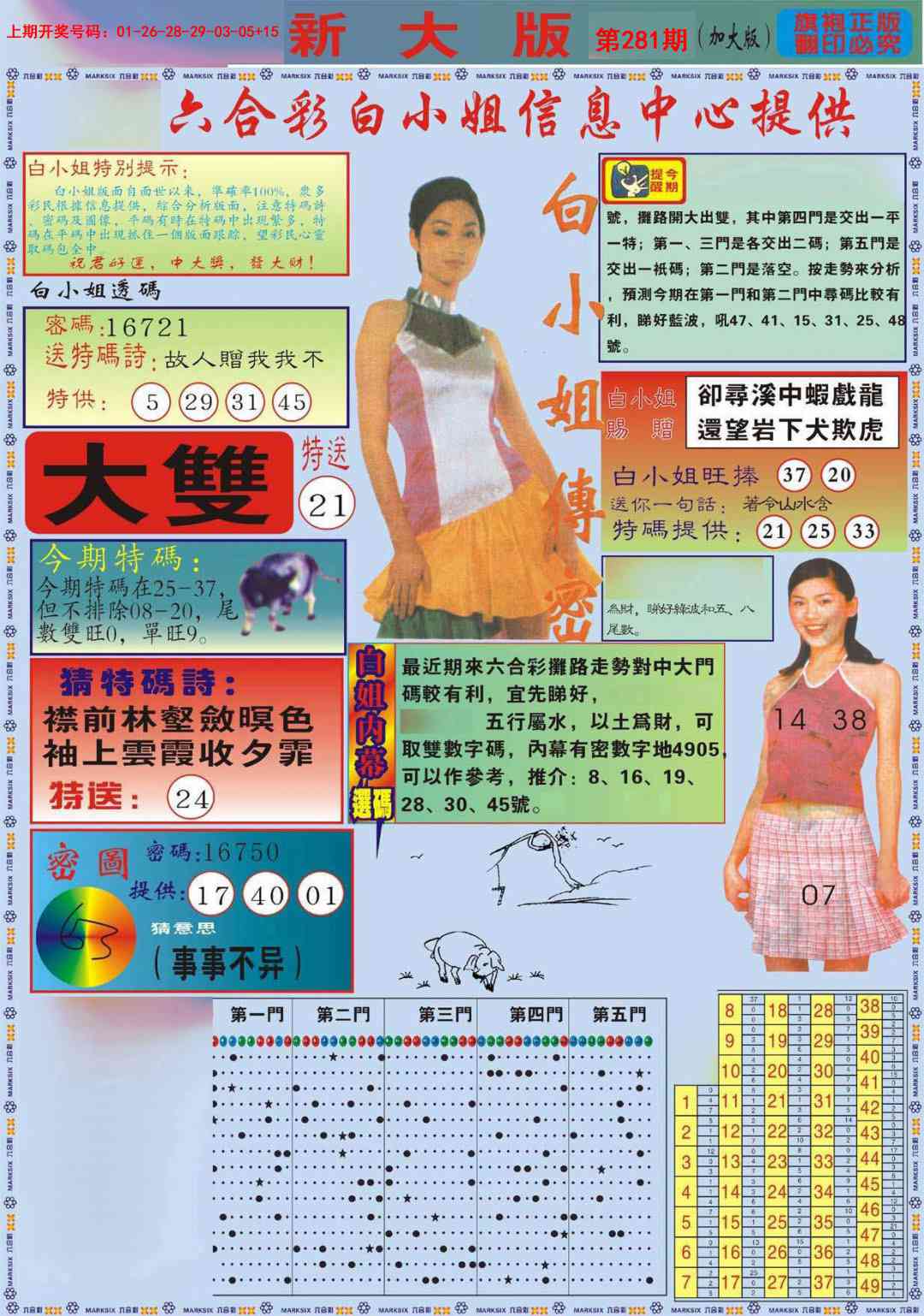 白小姐祺袍A加大版 第281期