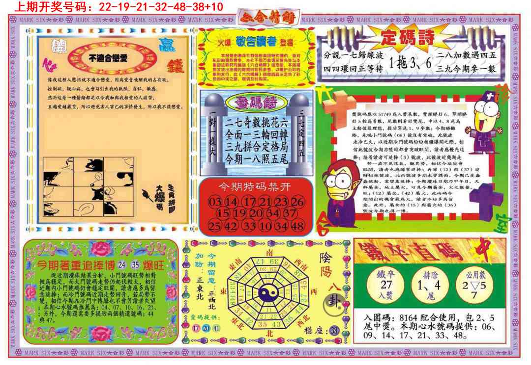 六合精解B 第281期