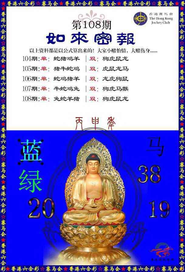 如来密报 第108期