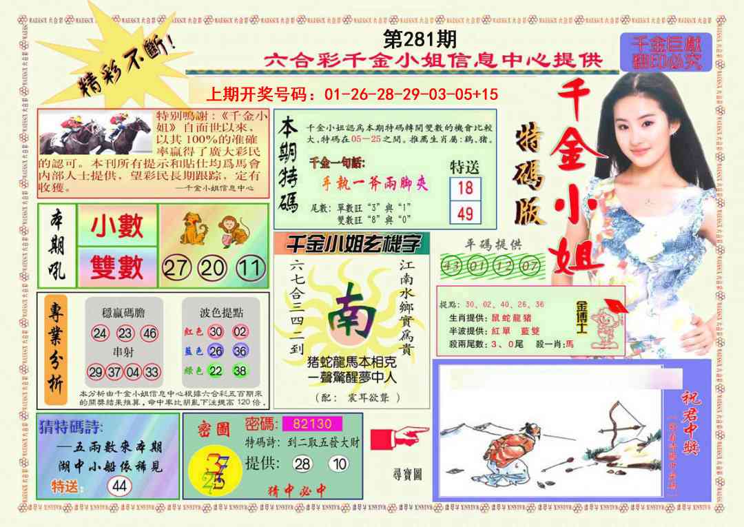 千金小姐A版 第281期