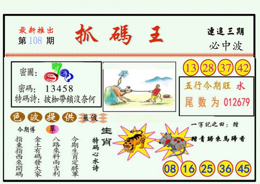 抓码王 第108期