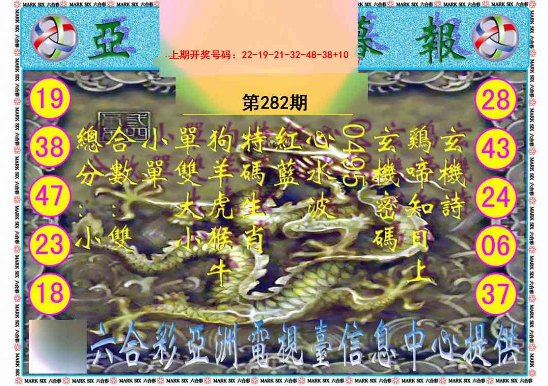 亚视内幕报 第281期