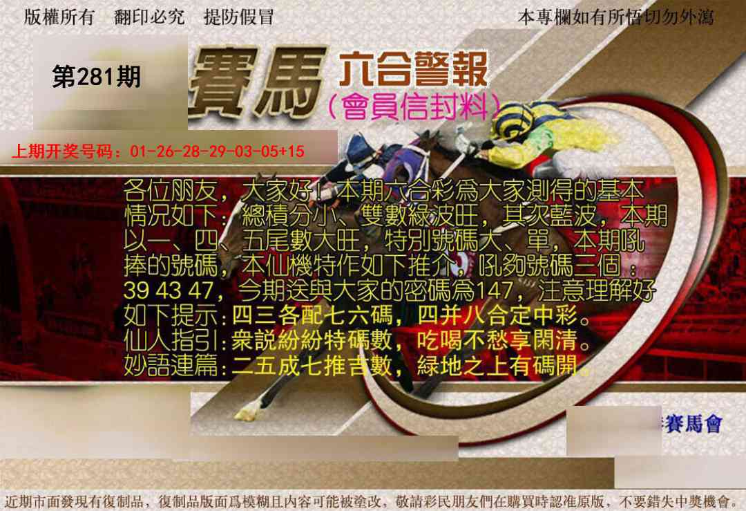 六合警报 第281期
