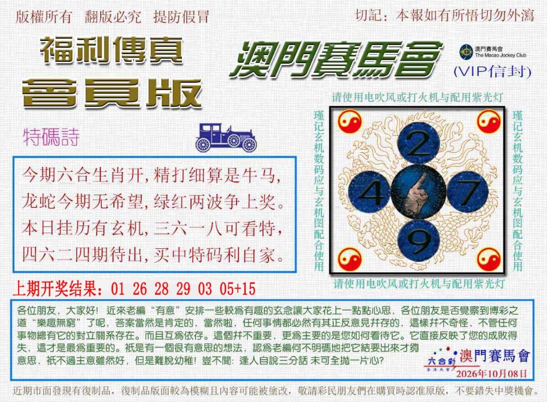 福利传真 第281期