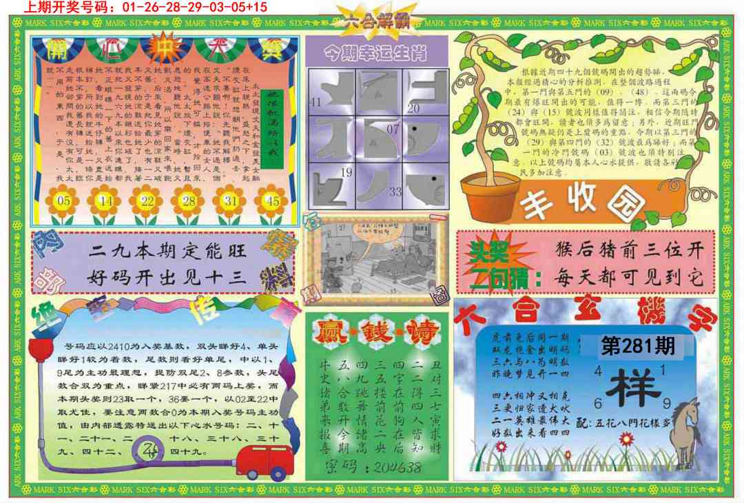 六合解霸B 第281期