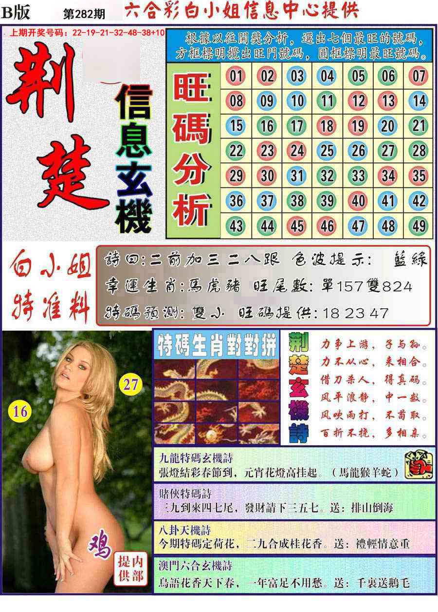 荆楚信息玄机B 第281期