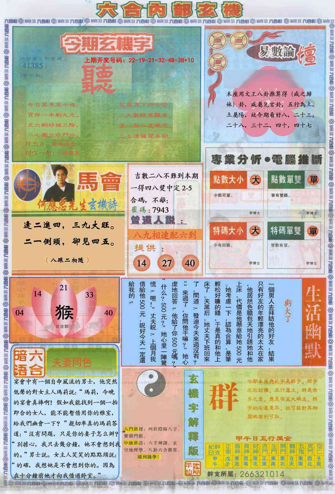 六合内部B加大版 第281期