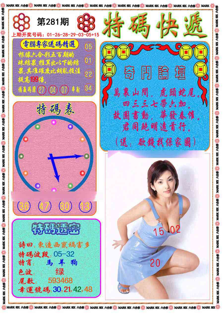 特码快递 第281期