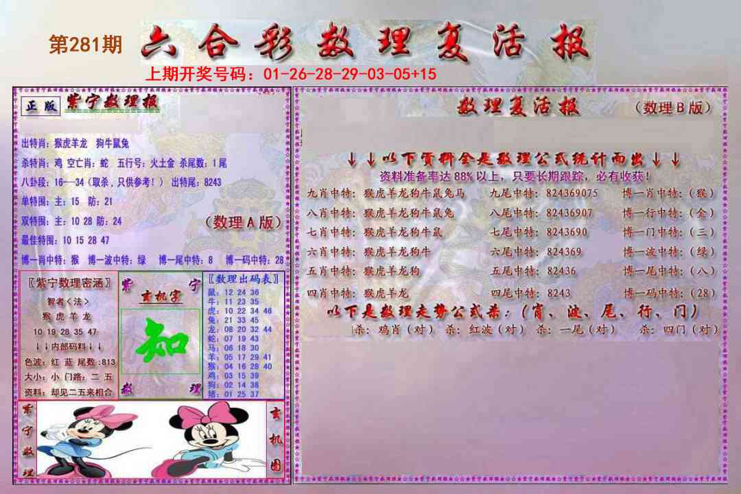 数理复活报 第281期