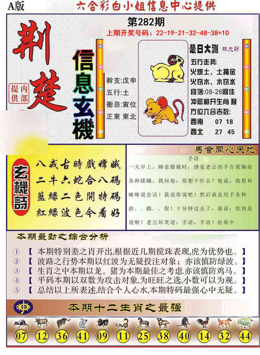 荆楚信息玄机A 第281期